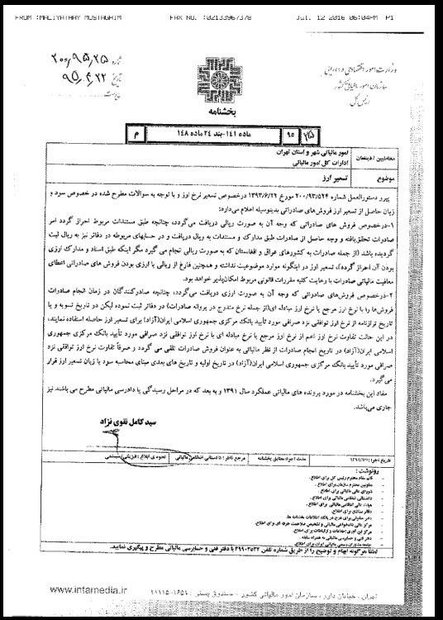 تسعیر ارز از مالیات معاف شد تسعیر ارز از مالیات معاف شد