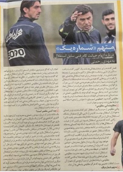 پی ام های رحمتی به مربی استقلال در تلگرام/نوازی:چرا به خودت گرفتی؟! پی ام های رحمتی به مربی استقلال در تلگرام/نوازی:چرا به خودت گرفتی؟!