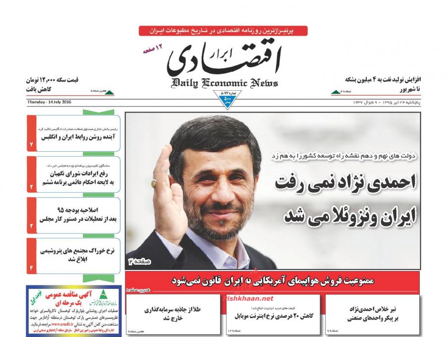 صفحه نخست روزنامه های اقتصادی