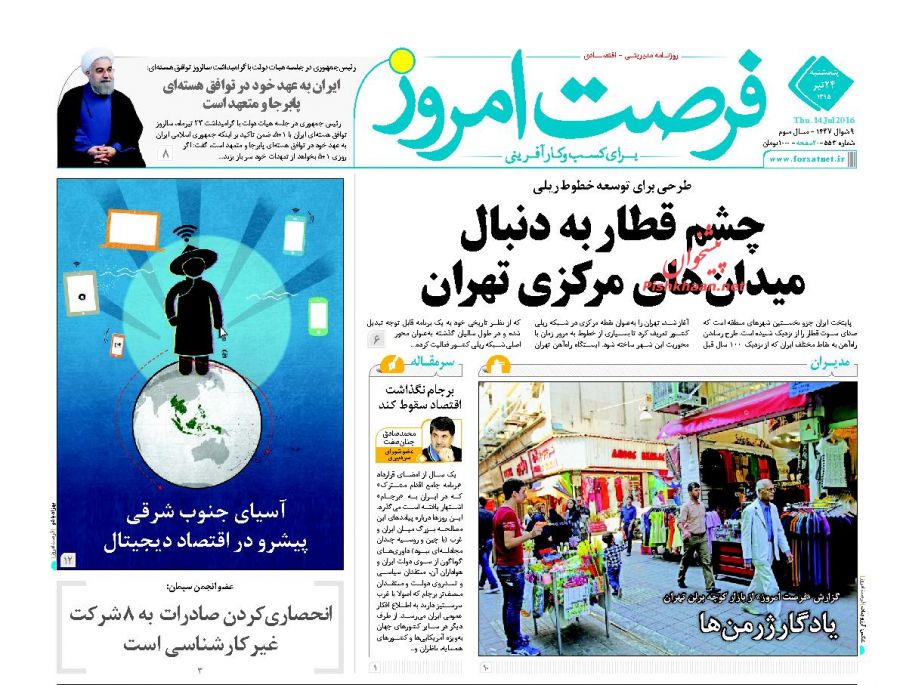 صفحه نخست روزنامه های اقتصادی