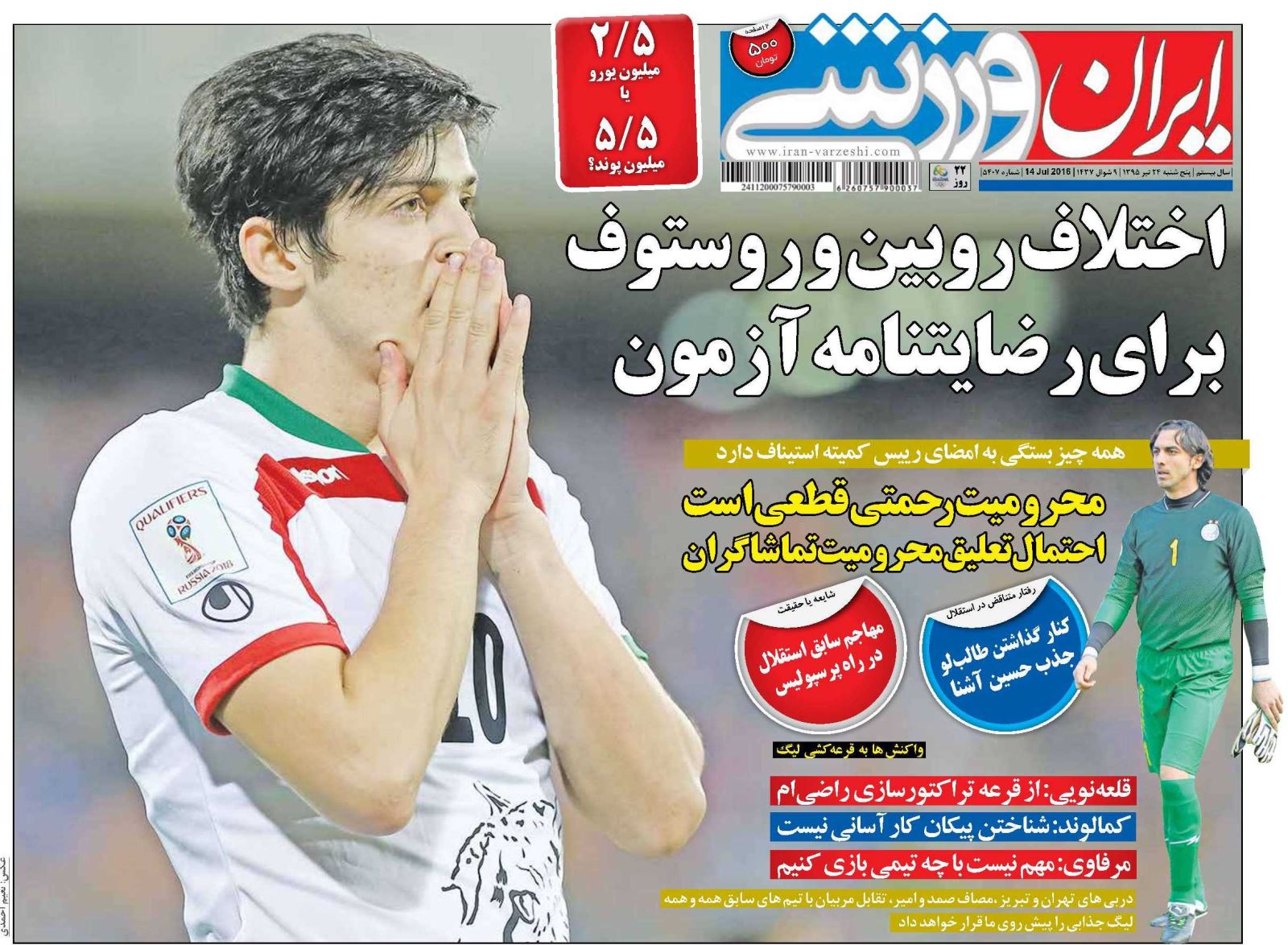 جلد ایران ورزشی/پنجشنبه 24 تیر95 جلد ایران ورزشی/پنجشنبه 24 تیر95
