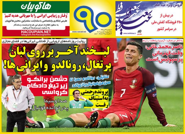 جلد 90/پنجشنبه 24 تیر95 جلد 90/پنجشنبه 24 تیر95