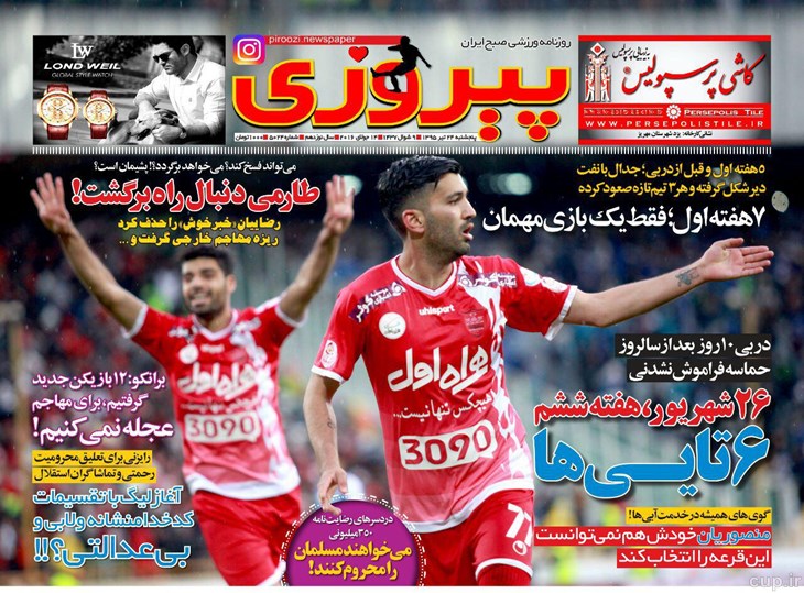 جلد پیروزی/پنجشنبه 24 تیر95 جلد پیروزی/پنجشنبه 24 تیر95