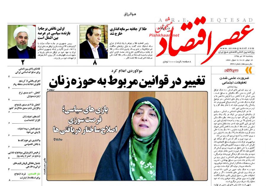 صفحه نخست روزنامه&zwnj;های اقتصادی