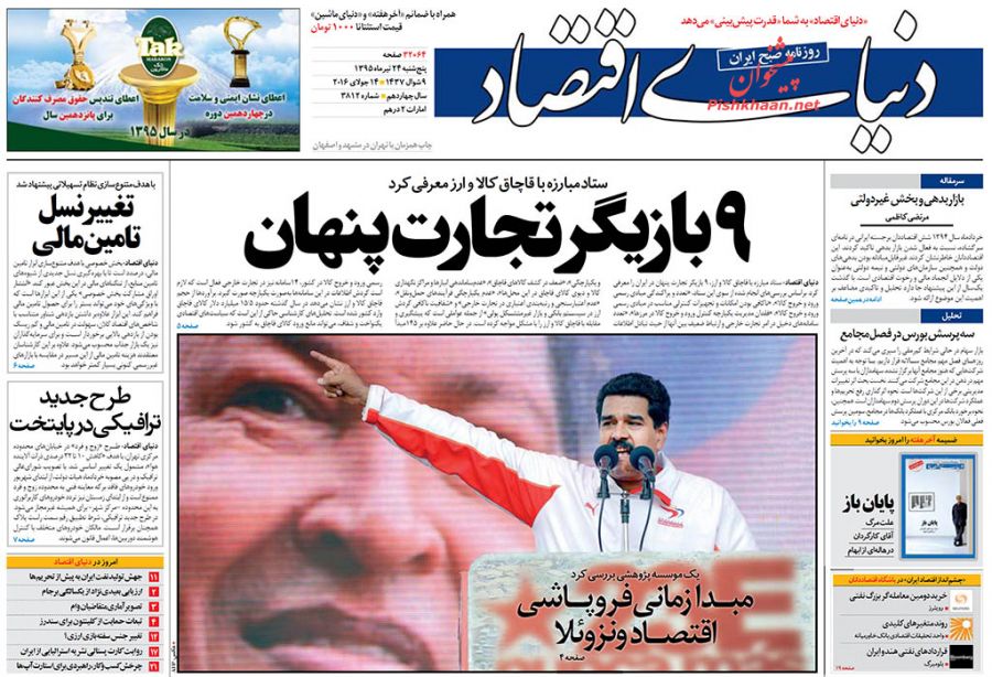 صفحه نخست روزنامه&zwnj;های اقتصادی