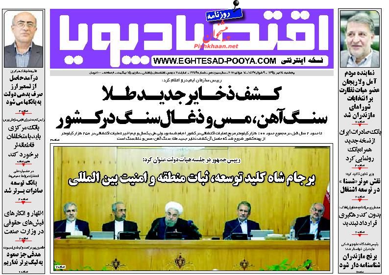 صفحه نخست روزنامه&zwnj;های اقتصادی