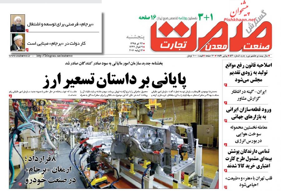 صفحه نخست روزنامه&zwnj;های اقتصادی