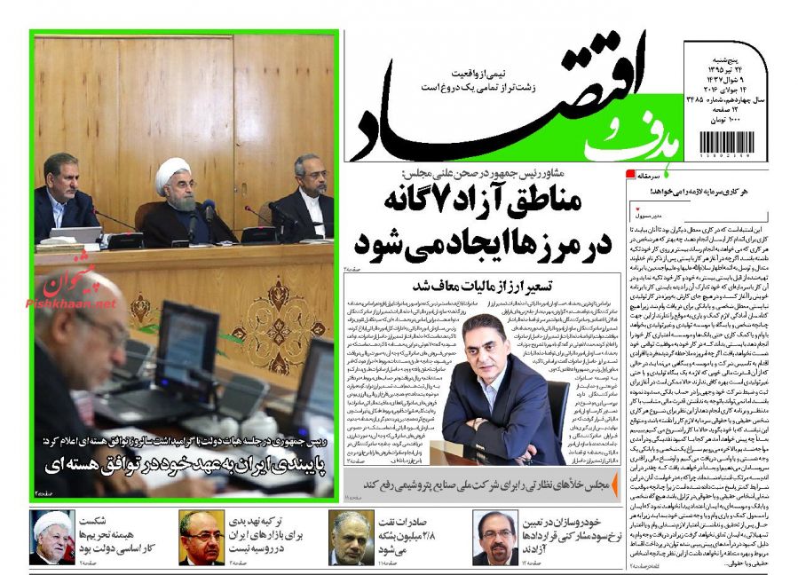 صفحه نخست روزنامه&zwnj;های اقتصادی