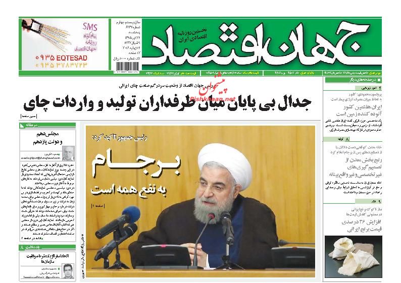 صفحه نخست روزنامه&zwnj;های اقتصادی
