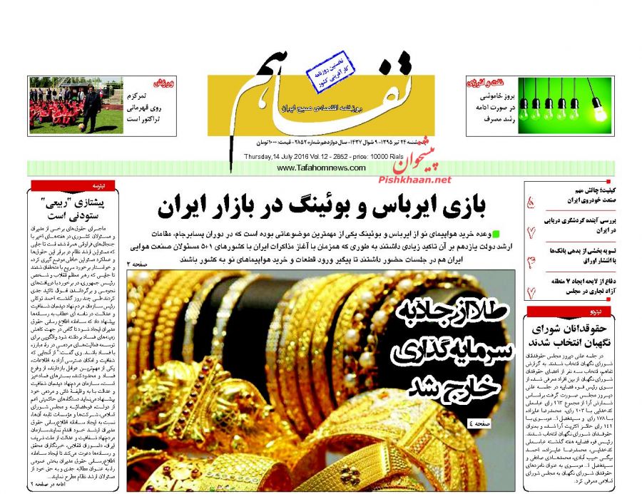 صفحه نخست روزنامه&zwnj;های اقتصادی