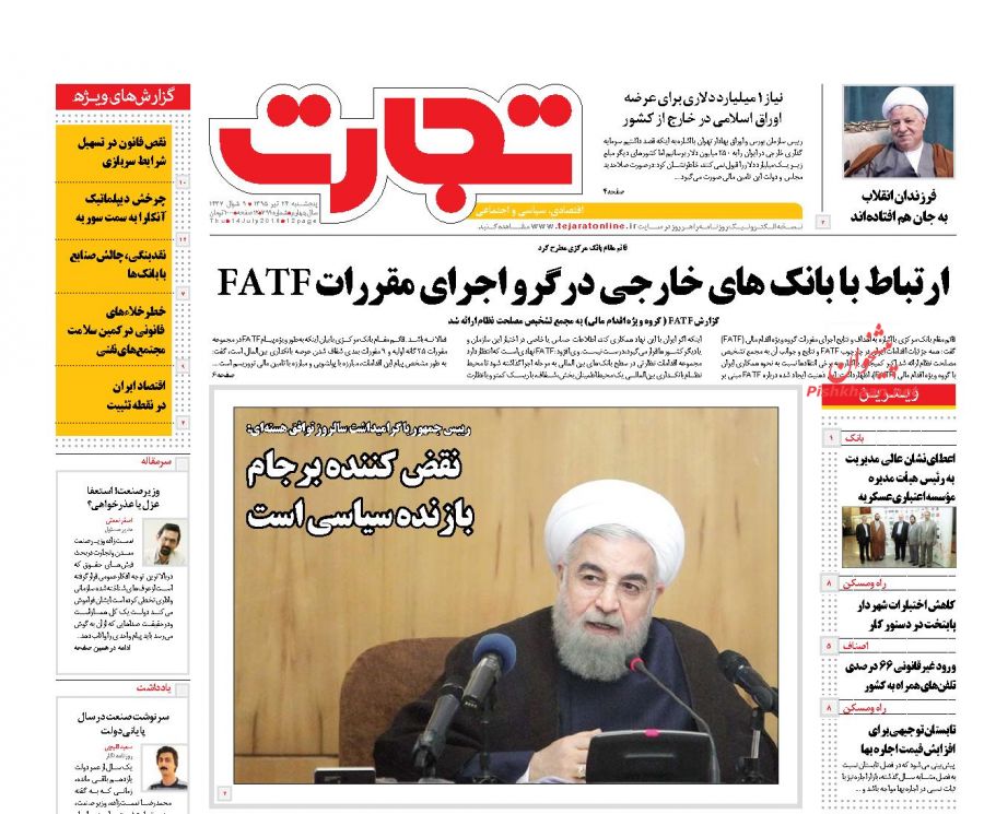 صفحه نخست روزنامه&zwnj;های اقتصادی