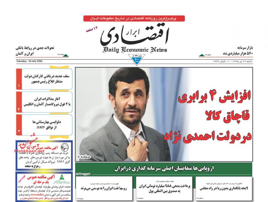 صفحه نخست روزنامههای اقتصادی صفحه نخست روزنامههای اقتصادی