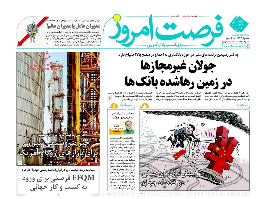 صفحه نخست روزنامههای اقتصادی صفحه نخست روزنامههای اقتصادی