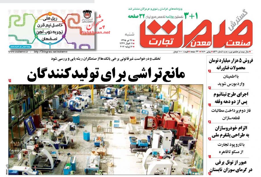 صفحه نخست روزنامههای اقتصادی صفحه نخست روزنامههای اقتصادی