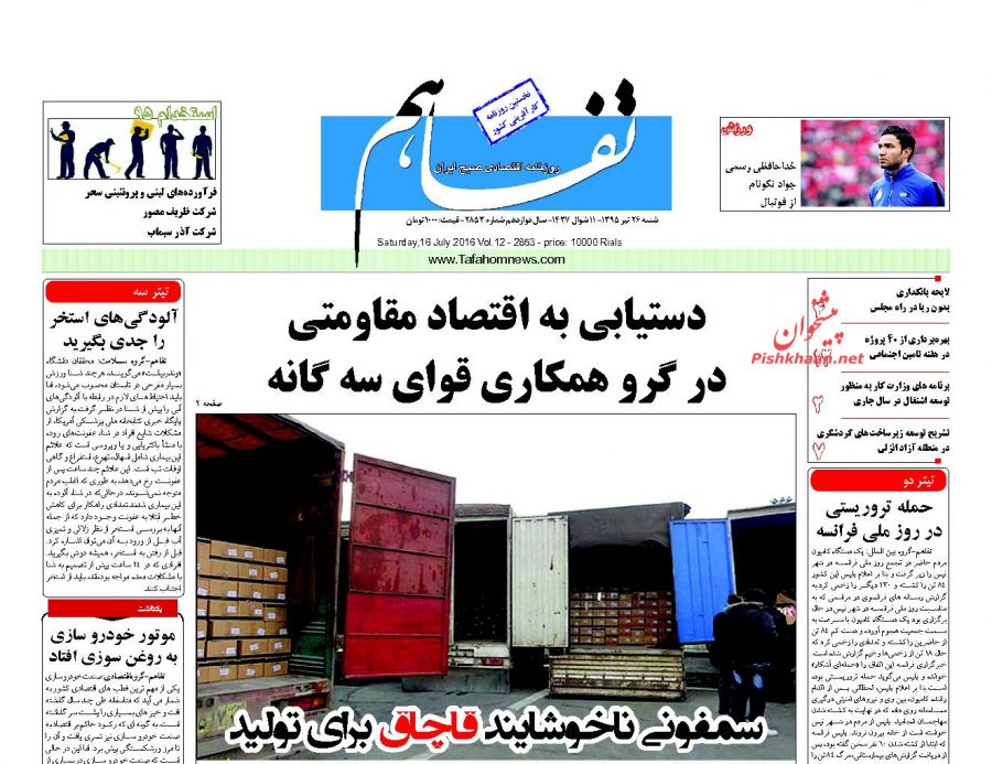 صفحه نخست روزنامههای اقتصادی صفحه نخست روزنامههای اقتصادی