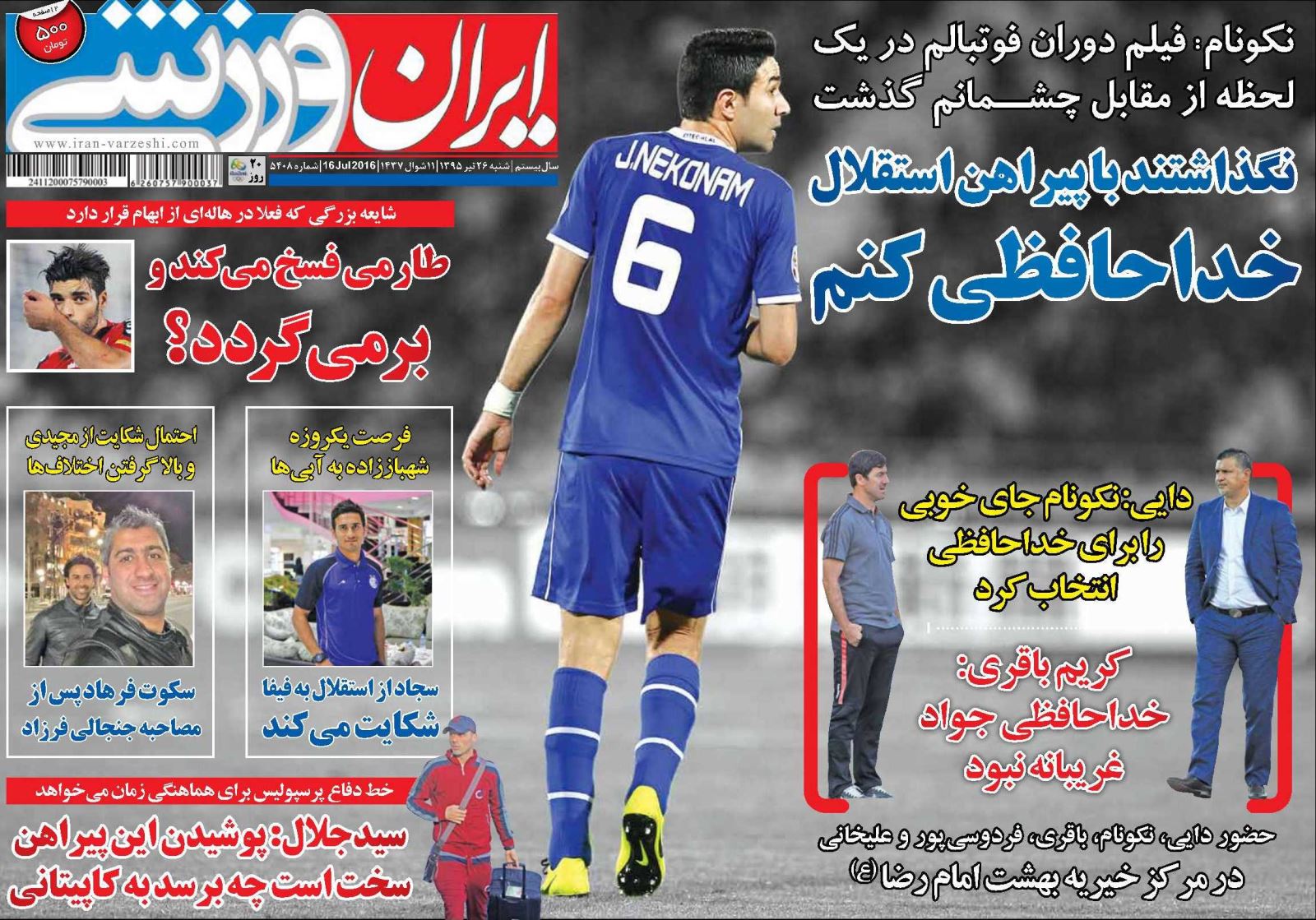 جلد ایران ورزشی/شنبه 26 تیر 95