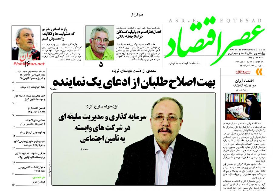 صفحه نخست روزنامههای اقتصادی صفحه نخست روزنامههای اقتصادی