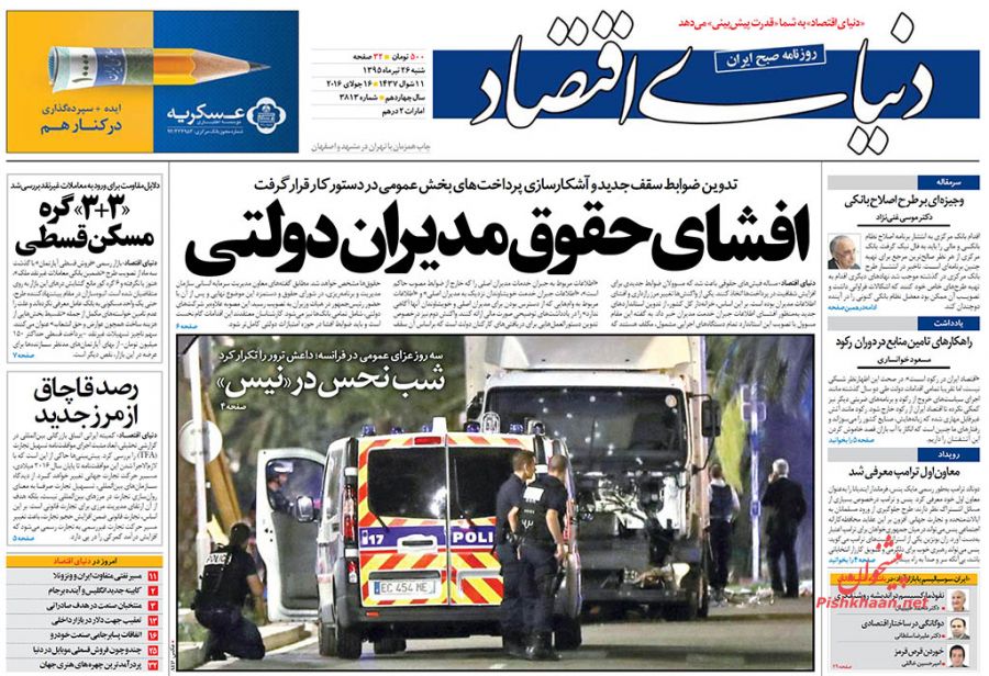صفحه نخست روزنامههای اقتصادی صفحه نخست روزنامههای اقتصادی