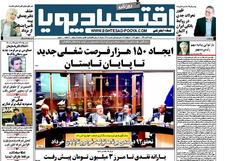 صفحه نخست روزنامههای اقتصادی صفحه نخست روزنامههای اقتصادی