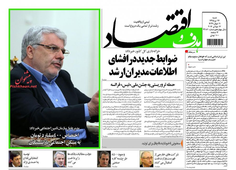 صفحه نخست روزنامههای اقتصادی صفحه نخست روزنامههای اقتصادی