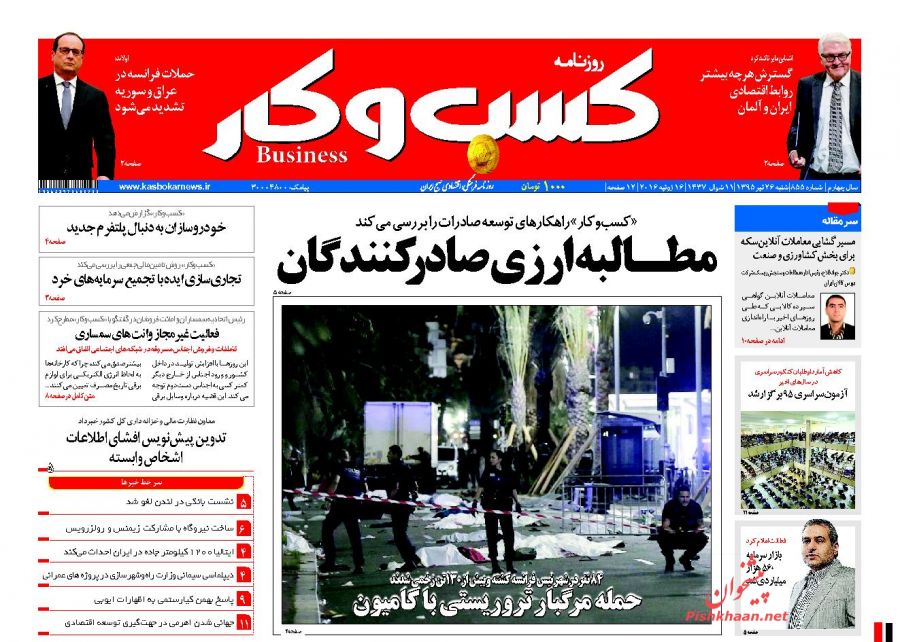 صفحه نخست روزنامههای اقتصادی صفحه نخست روزنامههای اقتصادی