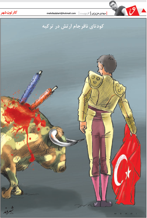 رونمایی از جدیدترین فیش‌های حقوقی!/ علت کودتا در ترکیه چه بود؟