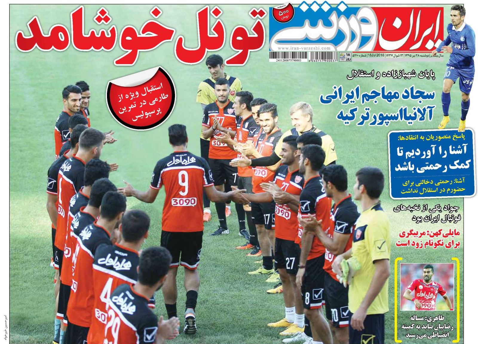 جلد ایران ورزشی/دوشنبه 28 تیر 95