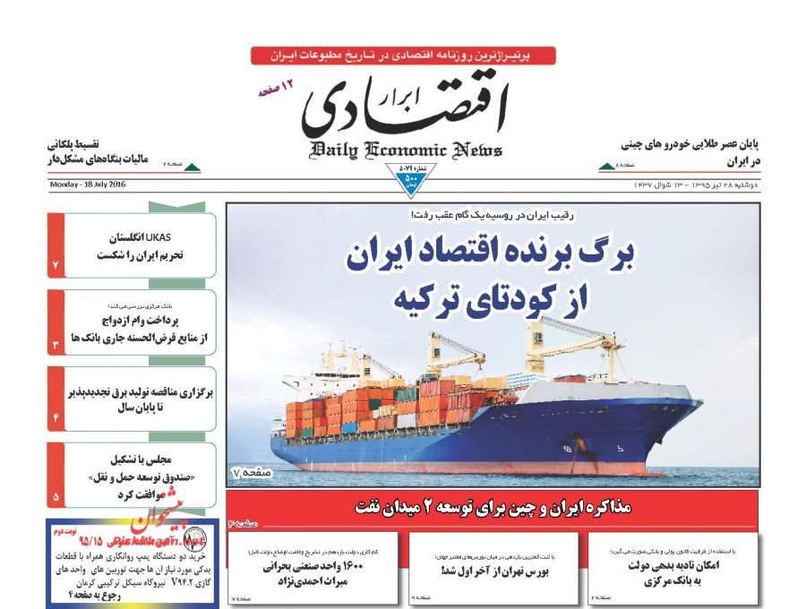 صفحه نخست روزنامههای اقتصادی صفحه نخست روزنامههای اقتصادی