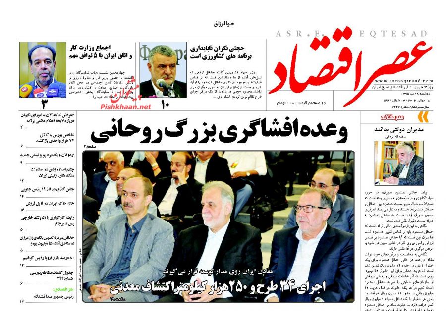 صفحه نخست روزنامههای اقتصادی صفحه نخست روزنامههای اقتصادی