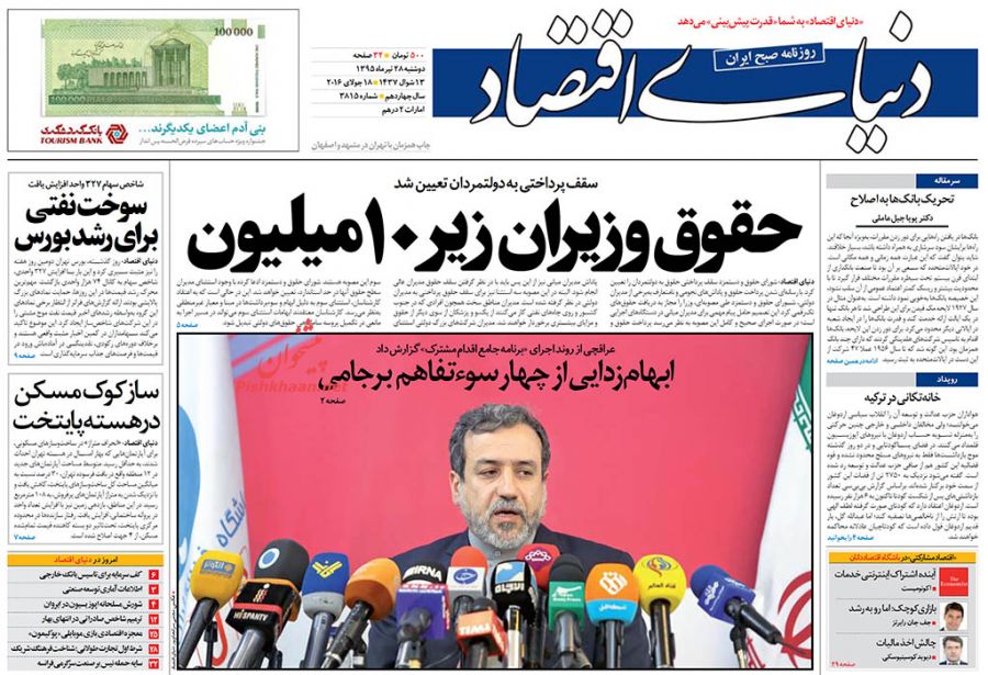 صفحه نخست روزنامههای اقتصادی صفحه نخست روزنامههای اقتصادی