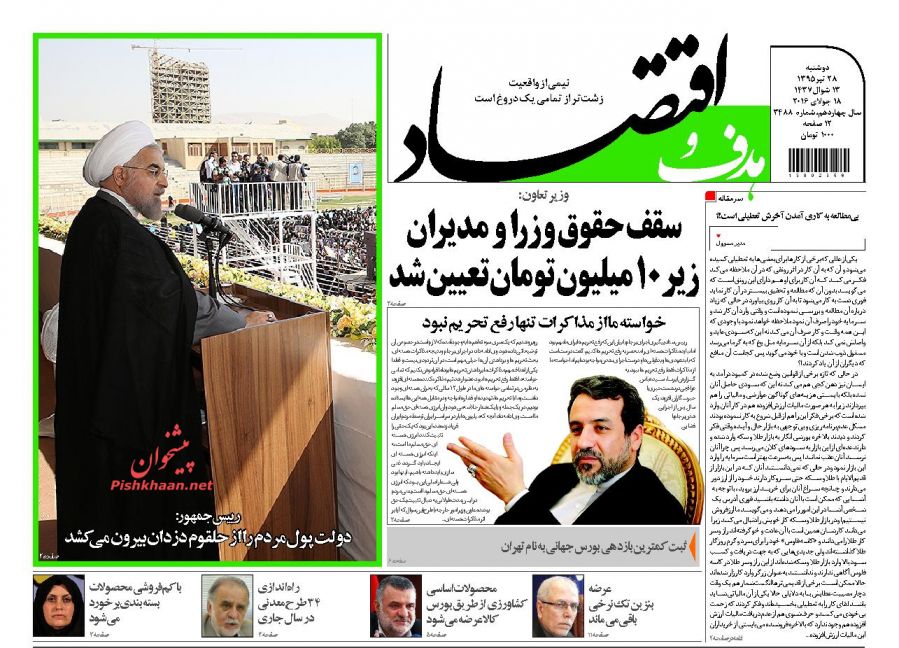 صفحه نخست روزنامههای اقتصادی صفحه نخست روزنامههای اقتصادی