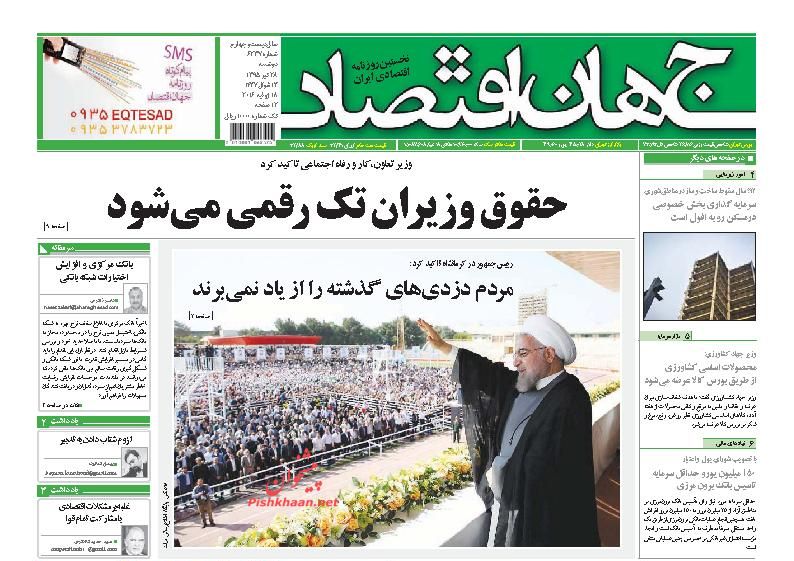 صفحه نخست روزنامههای اقتصادی صفحه نخست روزنامههای اقتصادی