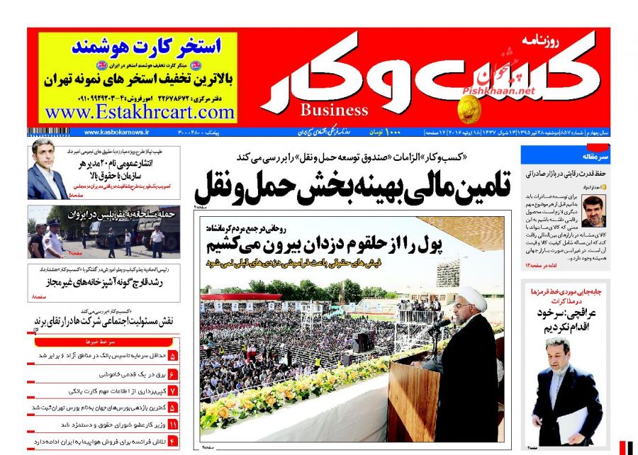 صفحه نخست روزنامههای اقتصادی صفحه نخست روزنامههای اقتصادی