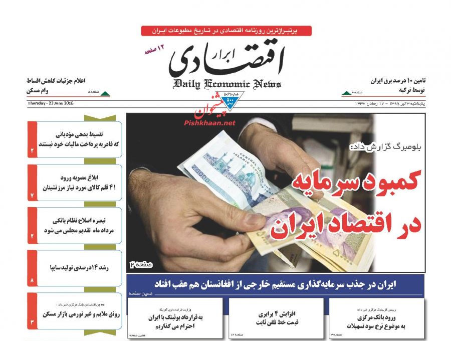 صفحه نخست روزنامه های اقتصادی صفحه نخست روزنامه های اقتصادی