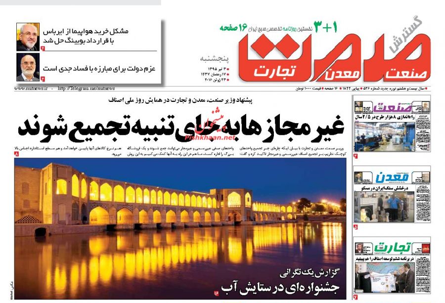 صفحه نخست روزنامه های اقتصادی صفحه نخست روزنامه های اقتصادی