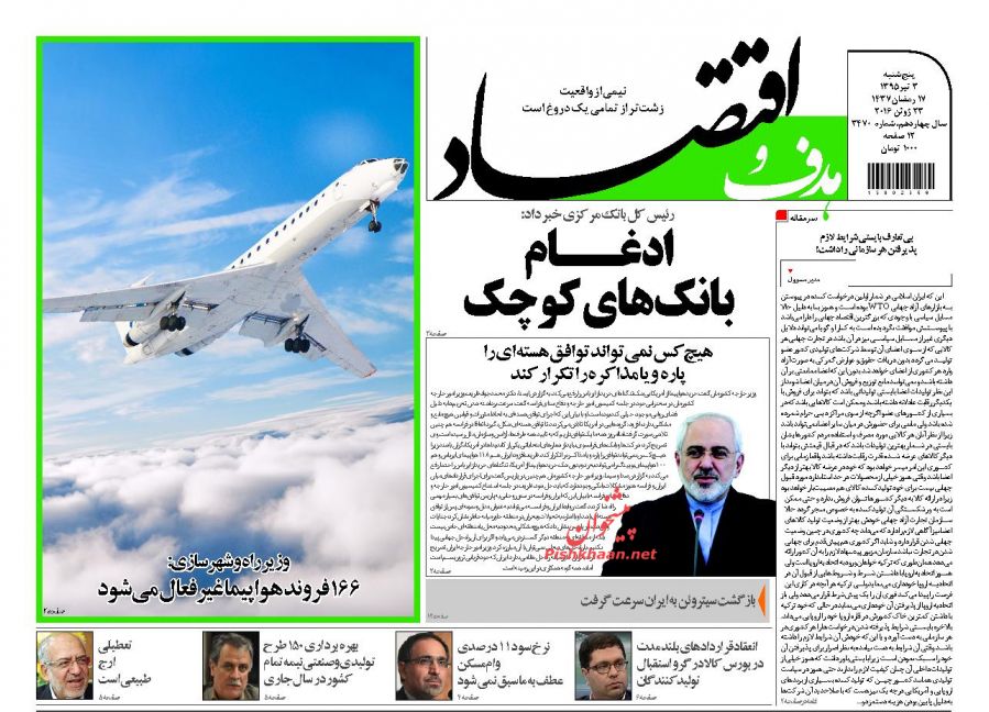 صفحه نخست روزنامه های اقتصادی صفحه نخست روزنامه های اقتصادی