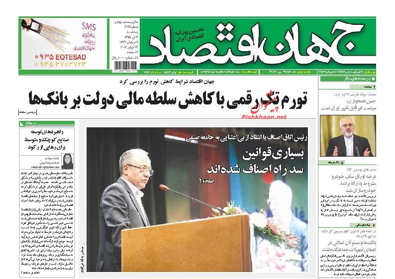 صفحه نخست روزنامه های اقتصادی صفحه نخست روزنامه های اقتصادی