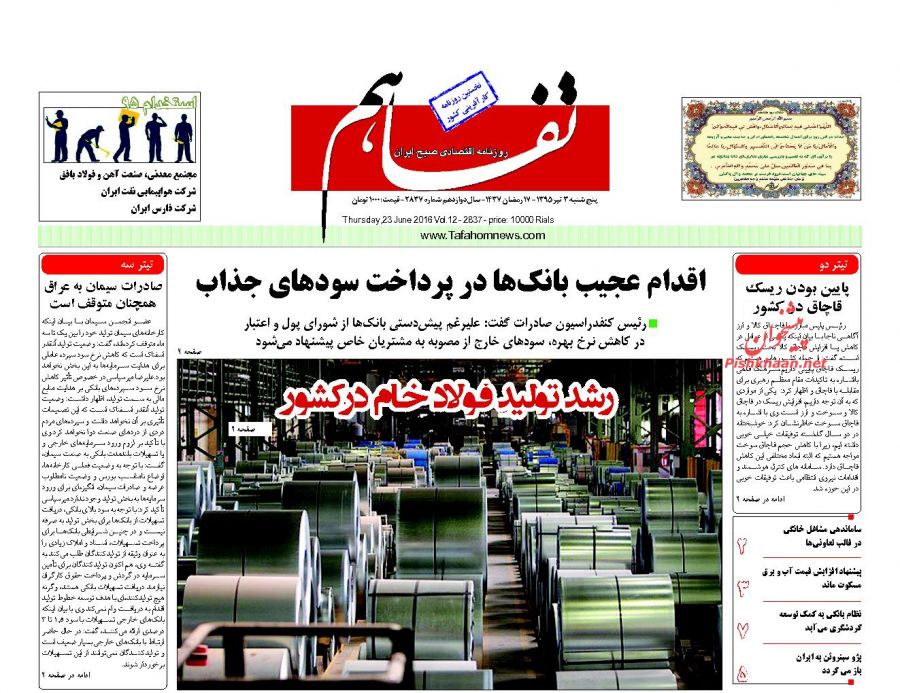 صفحه نخست روزنامه های اقتصادی صفحه نخست روزنامه های اقتصادی