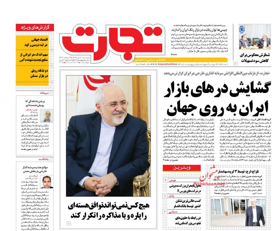 صفحه نخست روزنامه های اقتصادی صفحه نخست روزنامه های اقتصادی