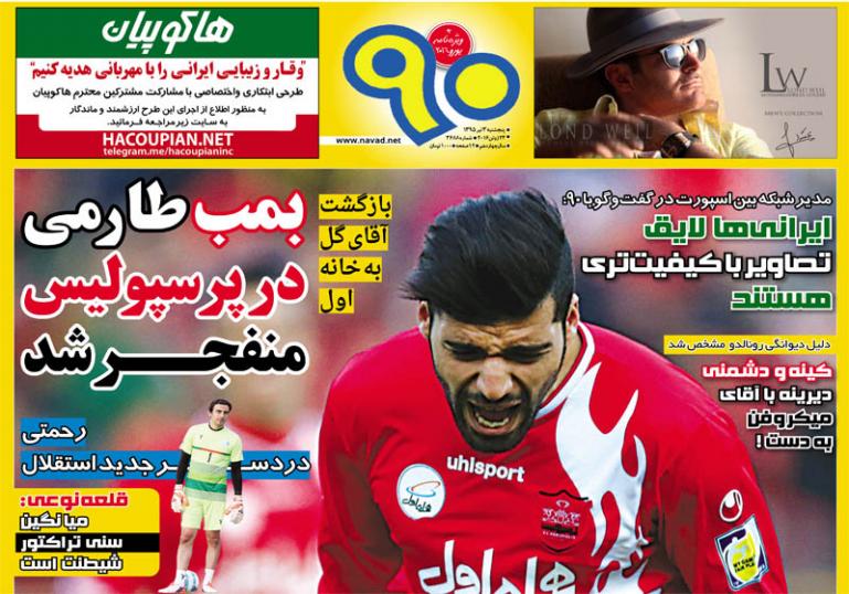 جلد 90/پنجشنبه 3 تیر 95