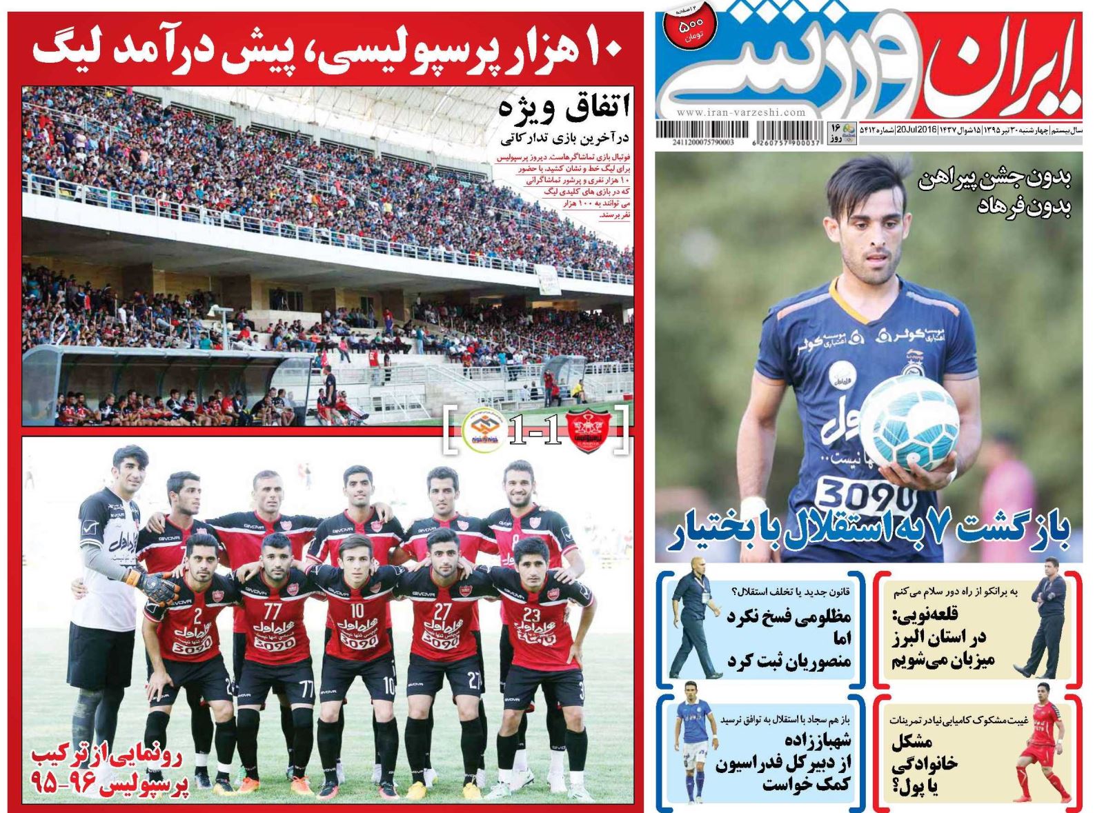 جلد ایران ورزشی/چهارشنبه 30 تیر 95