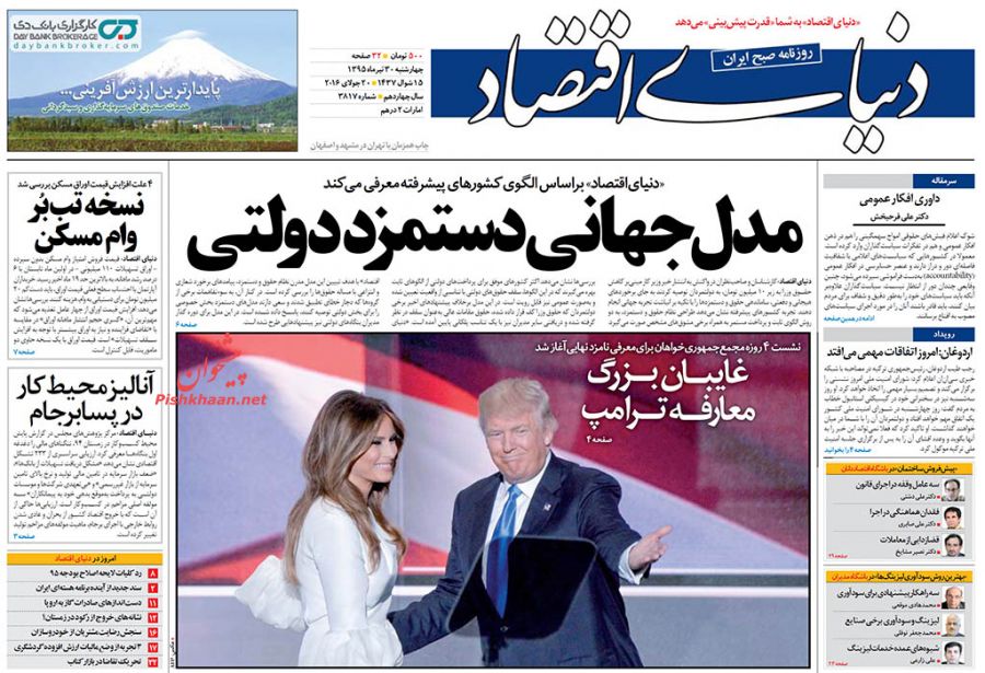 صفحه نخست روزنامه&zwnj;های اقتصادی