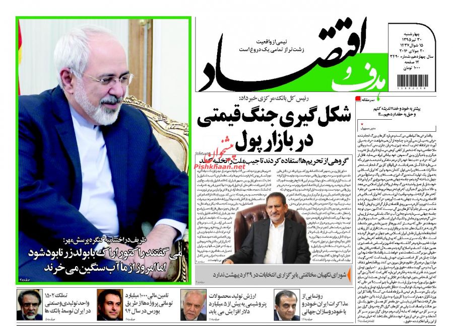 صفحه نخست روزنامه&zwnj;های اقتصادی