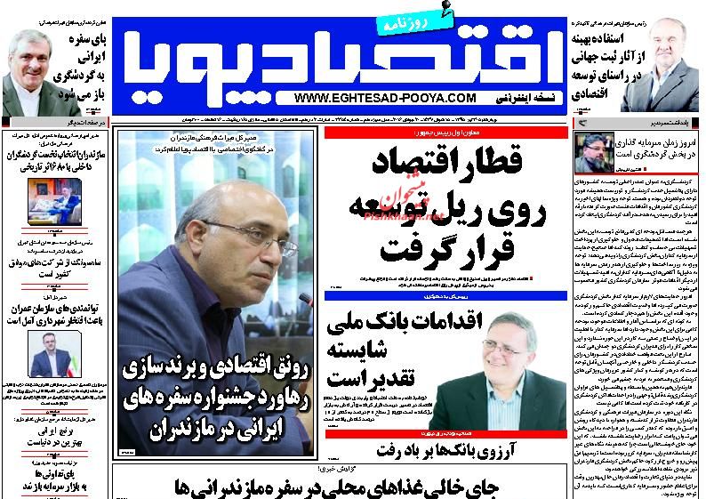 صفحه نخست روزنامه&zwnj;های اقتصادی