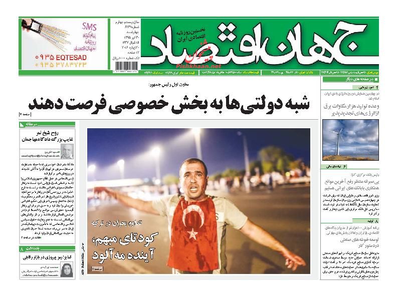صفحه نخست روزنامه&zwnj;های اقتصادی