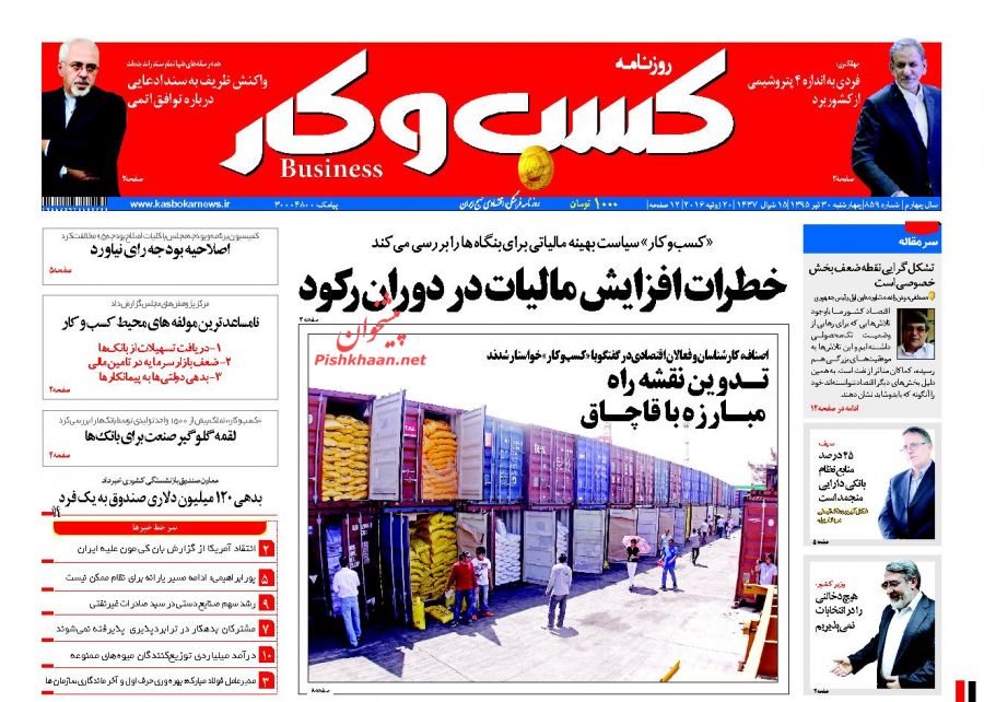 صفحه نخست روزنامه&zwnj;های اقتصادی