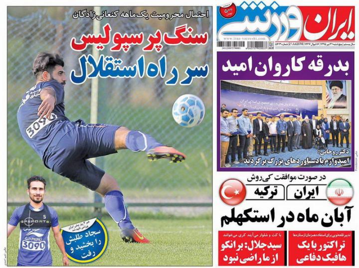 جلد ایران ورزشی/پنج شنبه 31 تیر 95