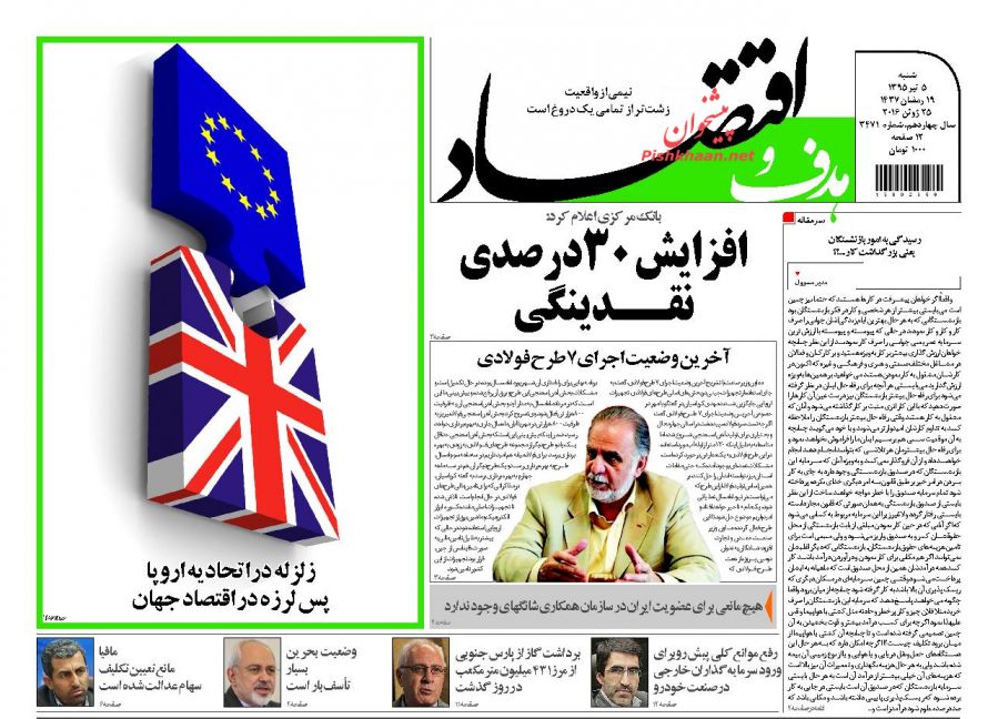 صفحه نخست روزنامه های اقتصادی