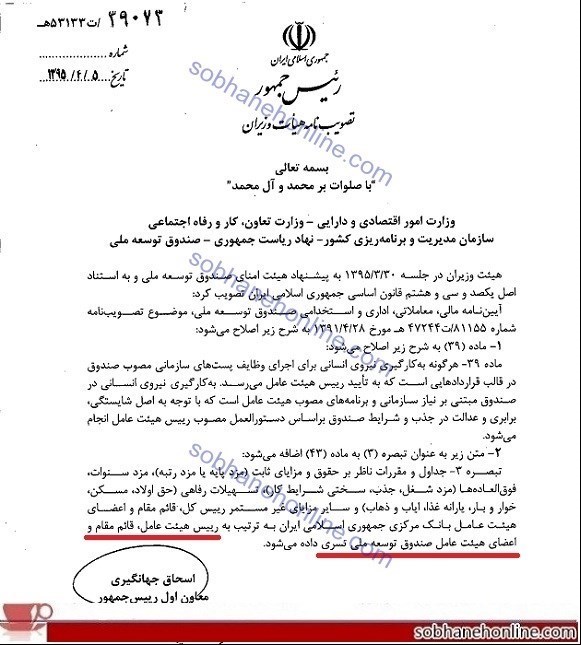 حقوق و مزایای «صفدر حسینی» مثل رییس بانک مرکزی شد +سند