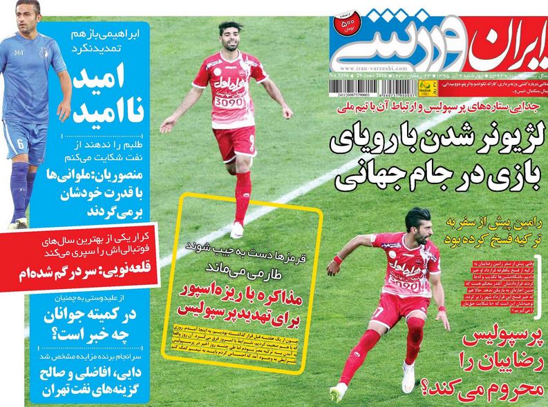 جلد ایران ورزشی/چهارشنبه 9 تیر 95